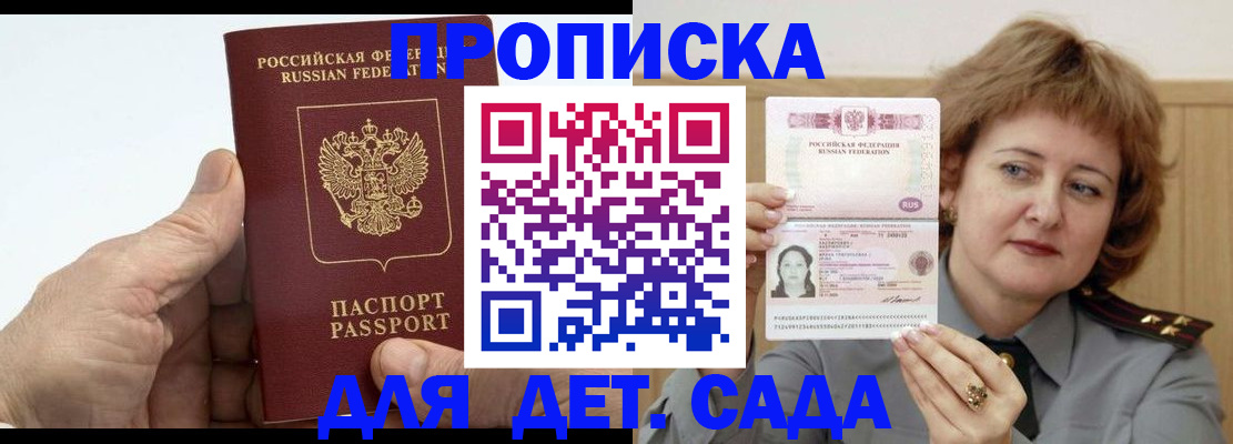 прописка гарантия в Сосногорске