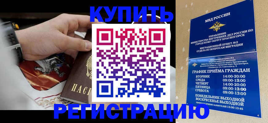 прописка ребенка в Сосногорске