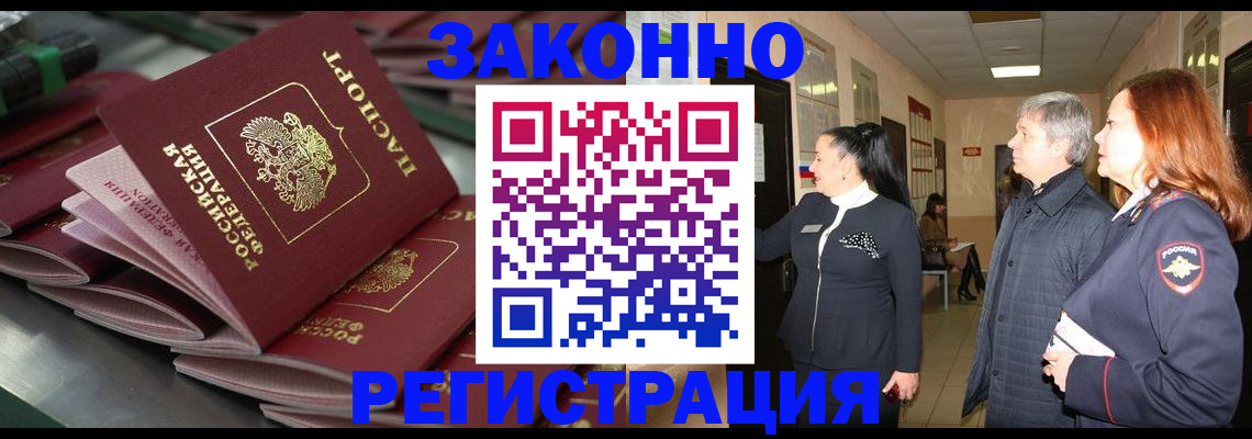 прописка для работы в Сосногорске